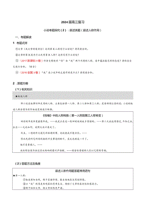 小说文本考题探究专题（通用） 02 叙述类题（叙述人称作用）（含答案）.docx