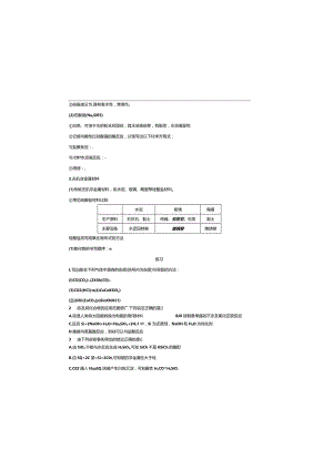 学案9硅及其化合物复习.docx