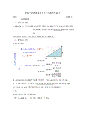 人教版九年下册锐角三角函数教案.docx