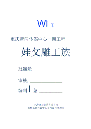 安全文明施工方案.docx