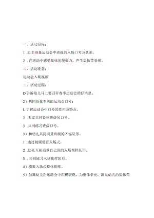 人教版幼儿园大班下册主题三：4.《我们的运动会》教学设计活动方案（含两个方案).docx