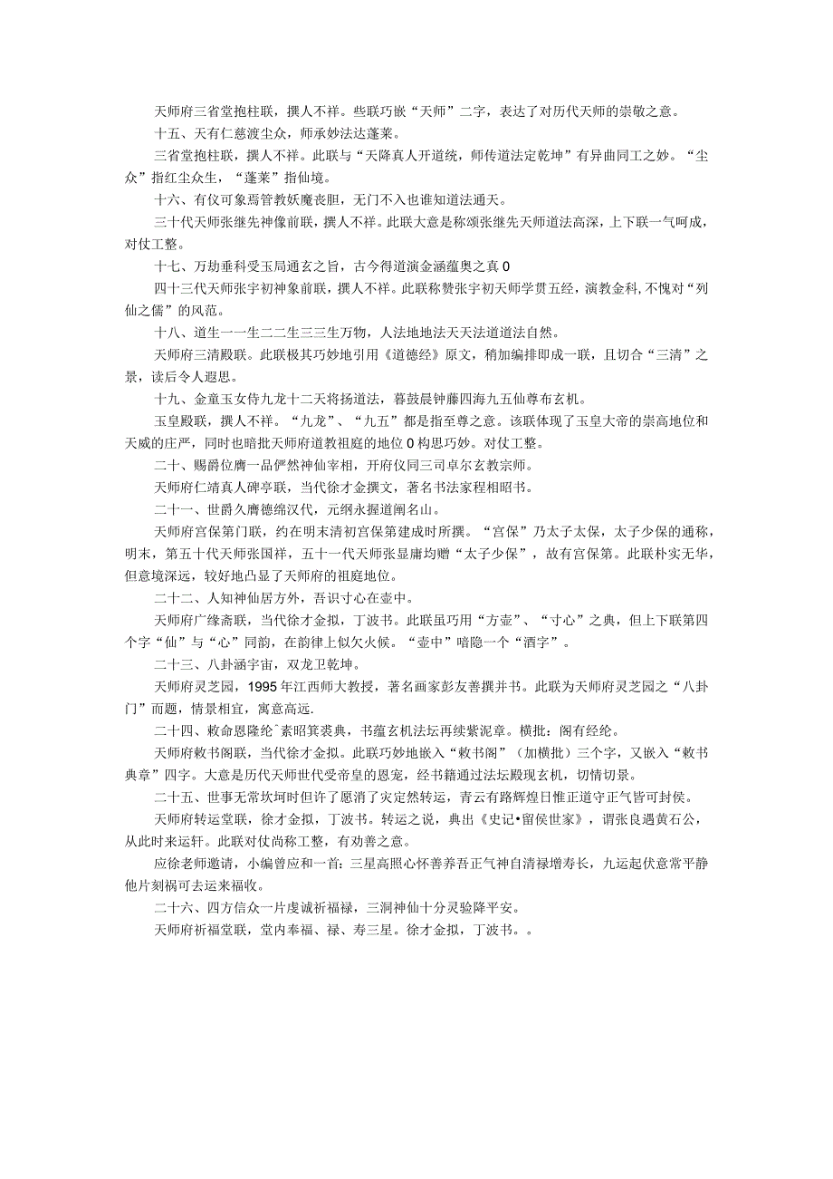 嗣汉天师府楹联赏析.docx_第2页