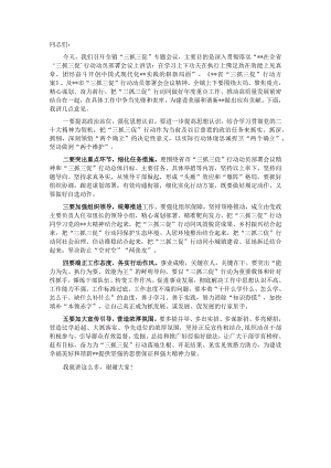 在全镇“三抓三促”专题学习会上的讲话.docx
