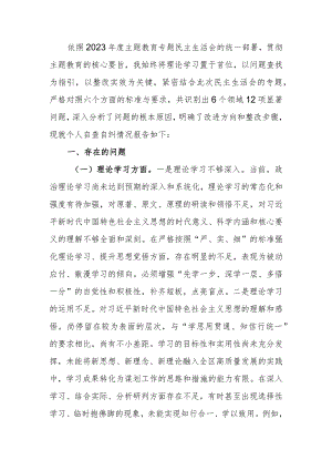 副书记第二批教育专题生活会个人检查材料.docx