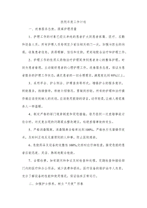 医院年度工作计划.docx