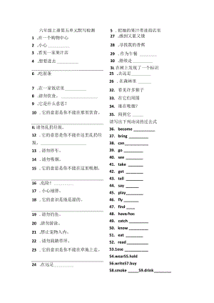 六年级第五单元默写检测.docx