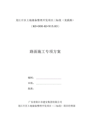 市政道路路面工程施工组织方案.docx