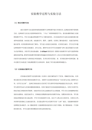 十种实验教学过程与实验方法.docx