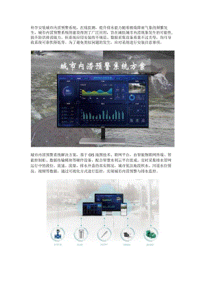 安装内涝预警系统的注意事项.docx