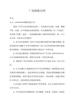 厂房拆除合同.docx