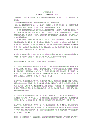 二〇二三年新年贺词.docx