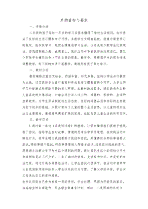 二年级下册道德与法治教案.docx