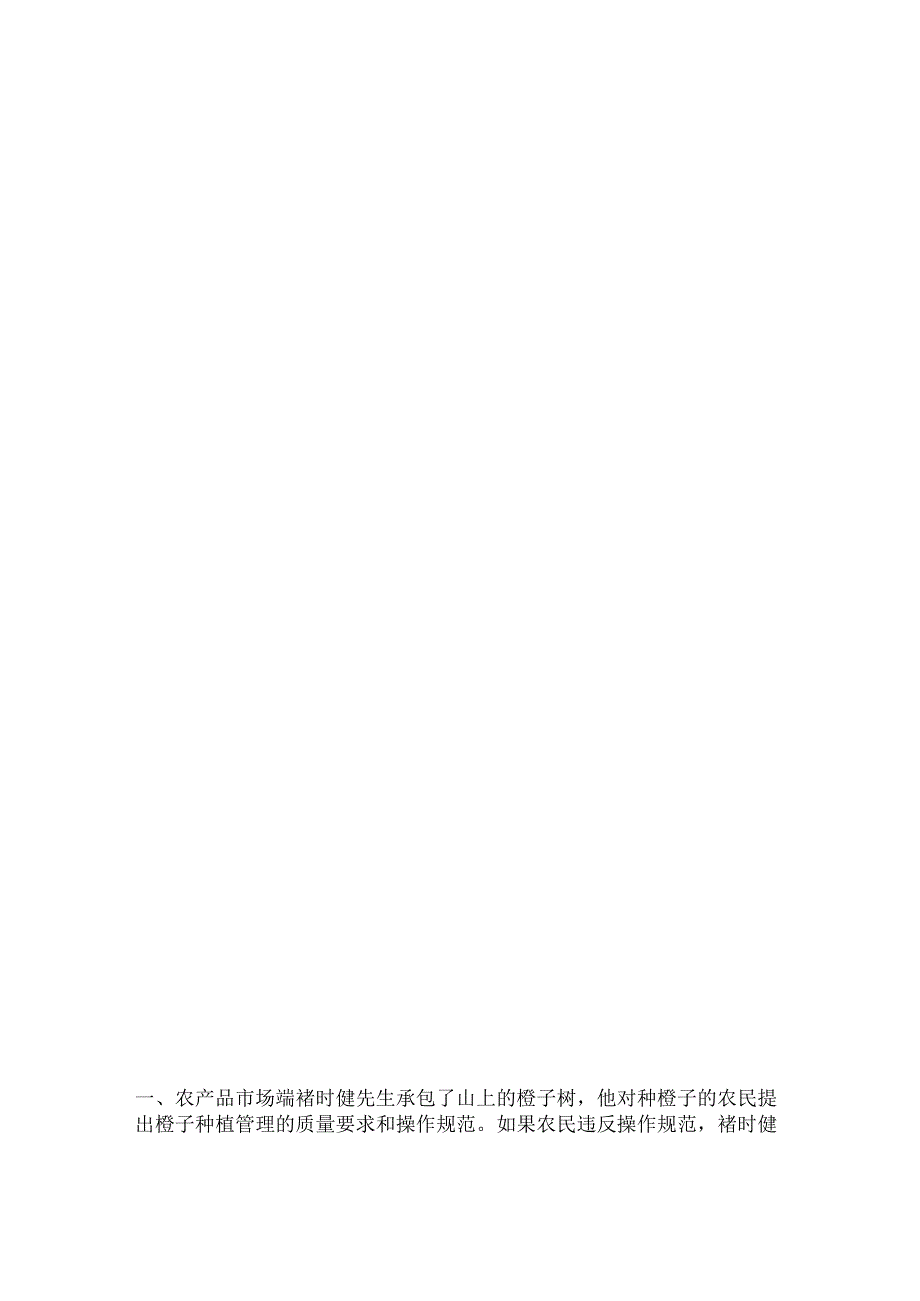 刘姝威:实现农产品从田间直接到消费者的愿景.docx_第2页