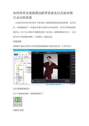 如何简单实现视频边框背景虚化以及添加图片水印的效果.docx