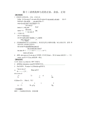 13三角和差.docx
