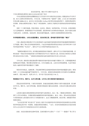 优化营商环境整治不作为慢作为乱作为.docx