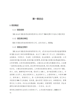 年产500吨厚朴叶初加工建设项目可行性研究报告.docx