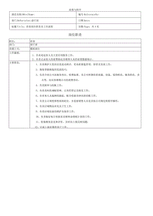 咨客岗位职责及工作流程.docx