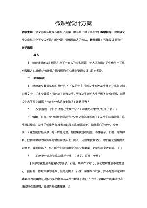 微课程设计方案.docx
