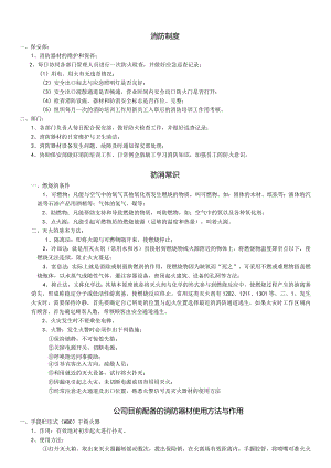公司目前配备的消防器材使用方法与作.docx