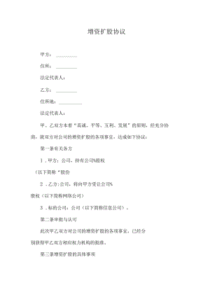 增资扩股协议.docx