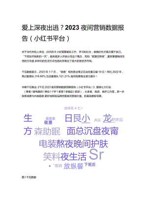 商业互动超10亿2023新兴场景营销数据报告.docx