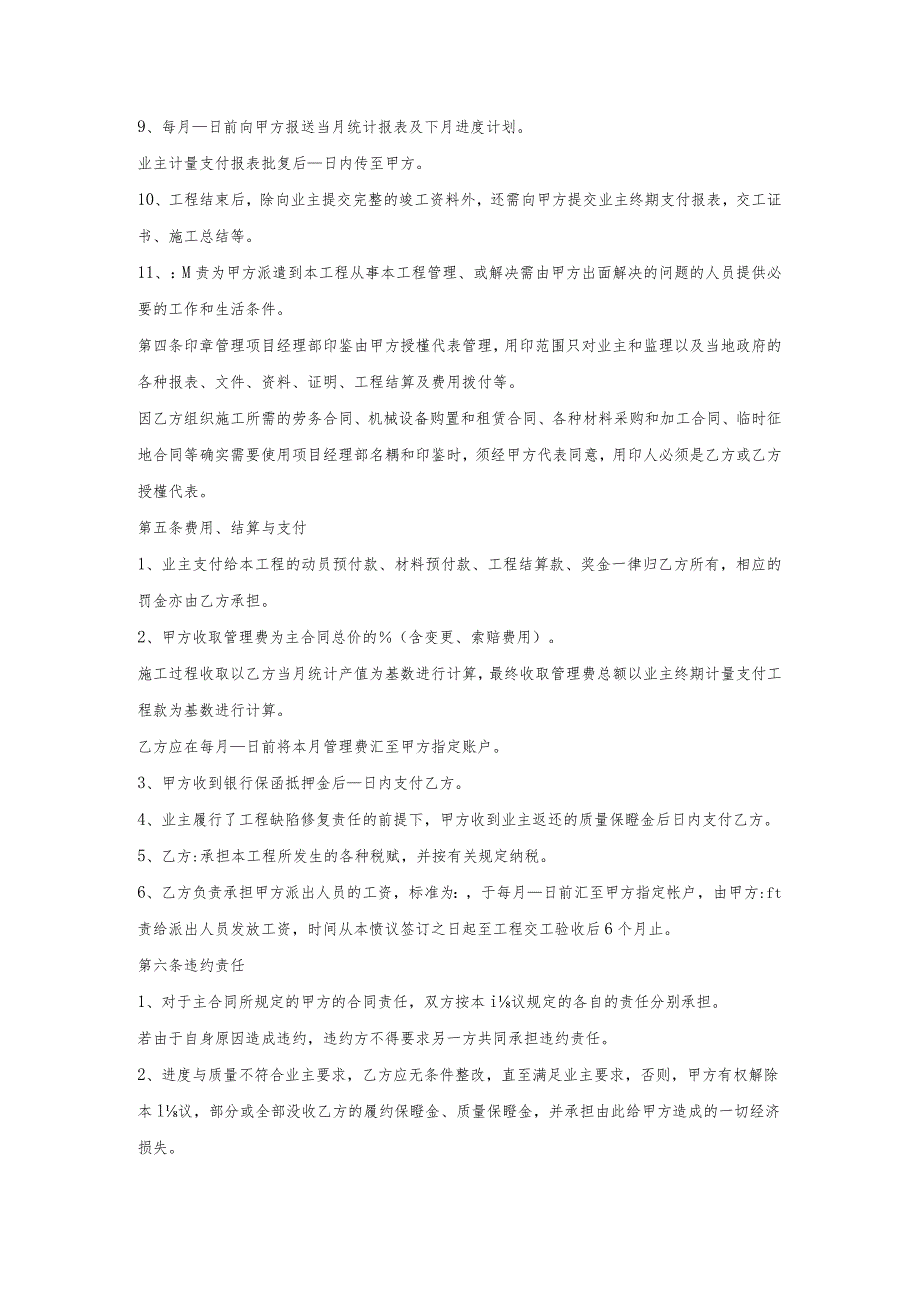 建筑工程施工合作协议.docx_第2页