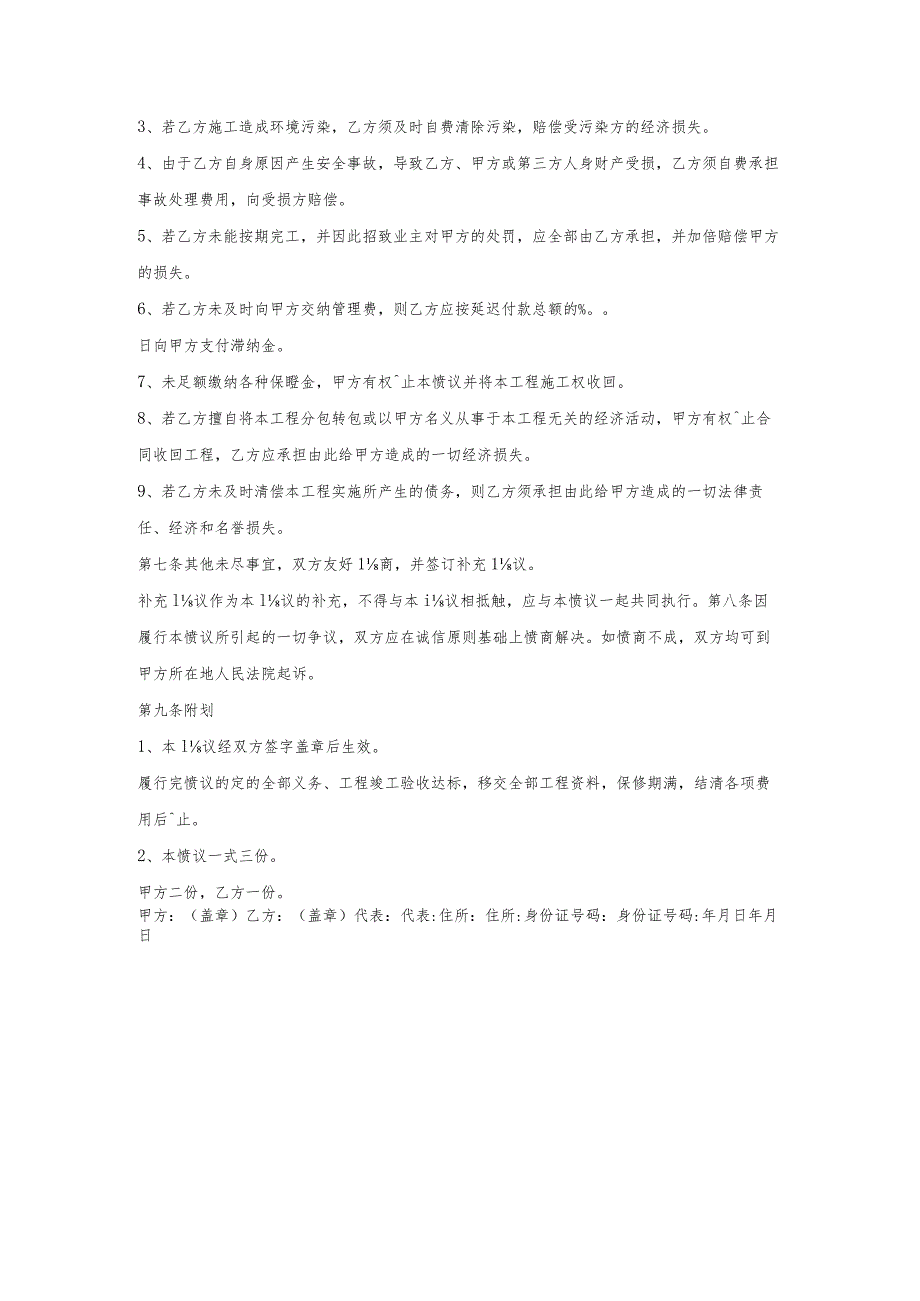 建筑工程施工合作协议.docx_第3页