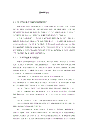 基于SLS选择性激光烧结成型法的3D打印机设计.docx