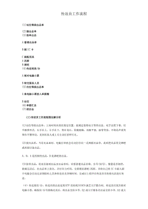 传菜员工作流程.docx