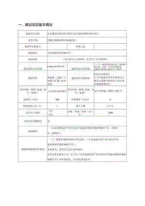 建设泡沫塑料制品项目环境影响报告.docx