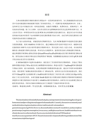 人体益生菌阿克曼氏菌检测方法的开发.docx