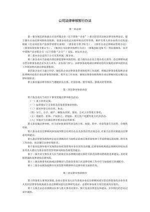 企业法律管理制度参考.docx