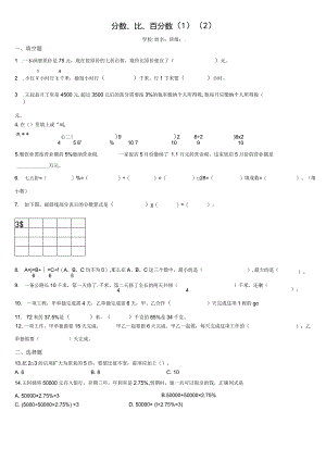 分数、比、百分数（1）（2）.docx
