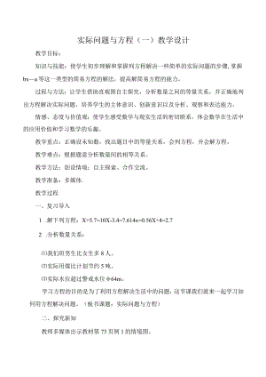 实际问题与方程（一）教学设计.docx