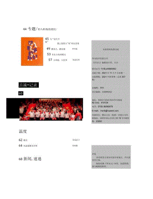 华为人报-江山带有人才出 357期-71正式版.docx