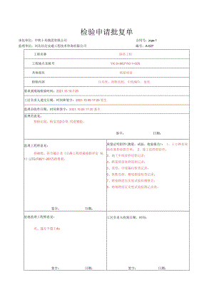 010.土方路基（填前）（高速公路检验批）填写样例.docx