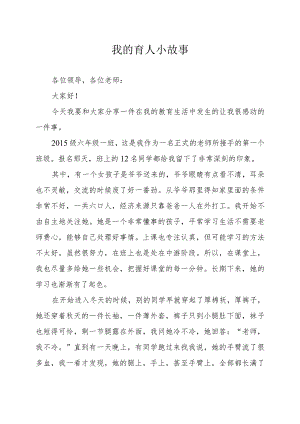 我的育人小故事.docx