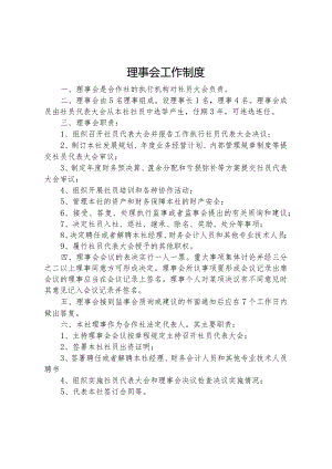 合作社制度.docx
