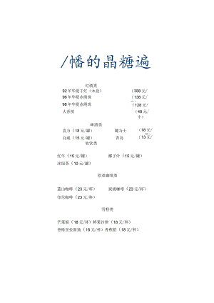 会馆餐牌收费.docx