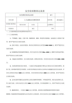 培训教育记录塔吊指挥.docx