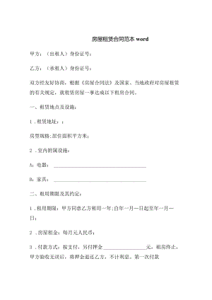 房屋租赁合同范本.docx