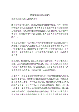 位次效应催生高山战略.docx