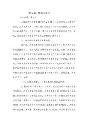 党支部工作情况报告.docx
