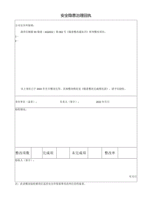 安全隐患治理回执模板.docx