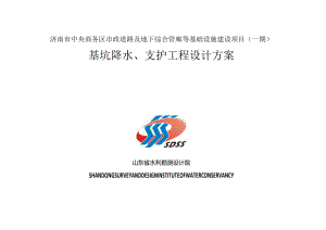 基坑设计总说明及计算书.docx