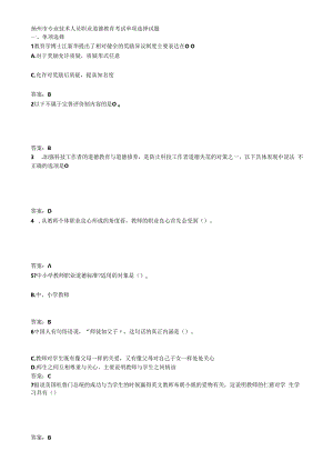 01扬州市专业技术人员职业道德教育在线考试单项选择题题库及答案.docx