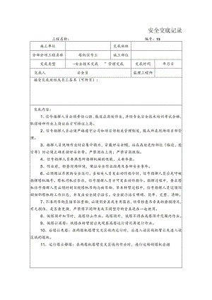 塔机信号工安全交底记录.docx
