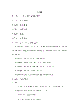 员工手册.docx