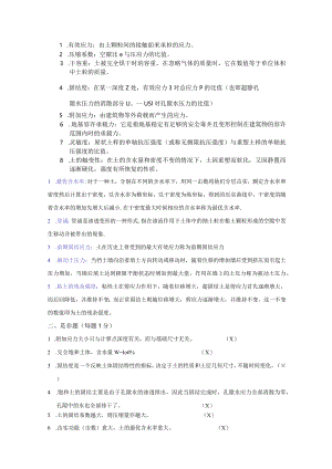 土力学知识复习考试题库.docx